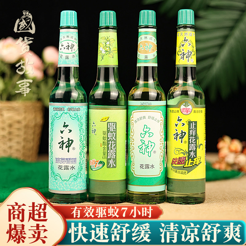 【临期特惠】上海经典六神花露水驱蚊防蚊喷雾清凉舒缓蚊不叮老牌