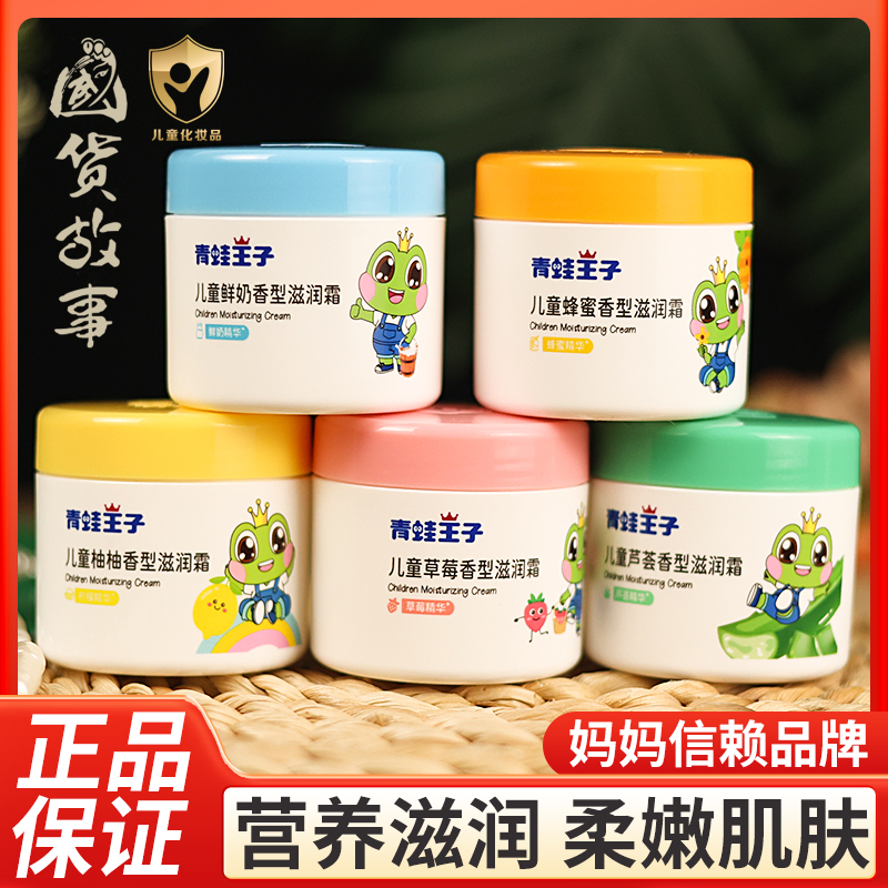 老牌青蛙王子儿童护肤面霜小金盾