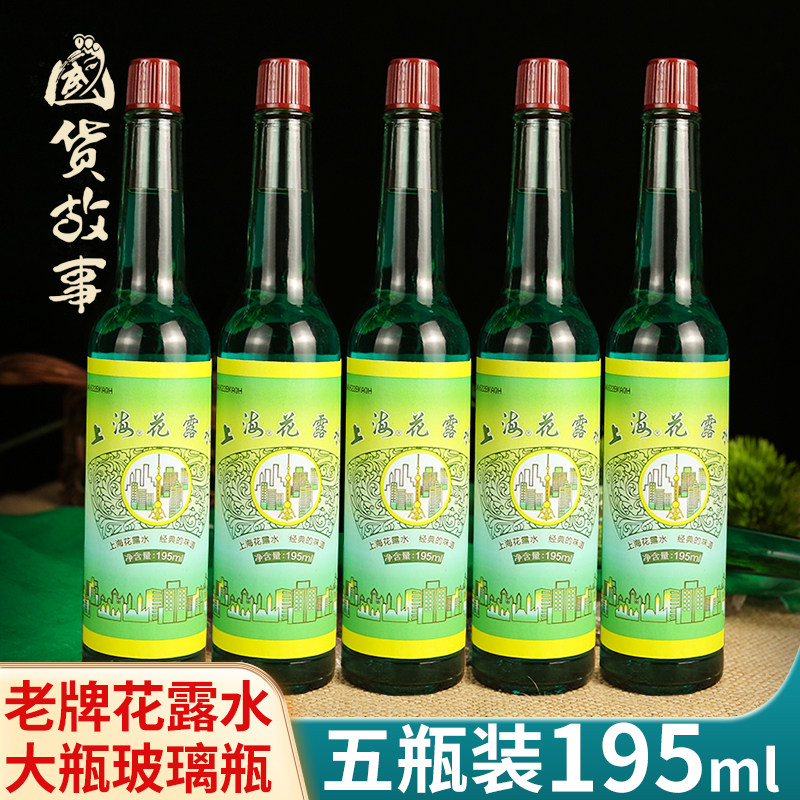 【国货故事】经典上海花露水喷雾清凉玻璃瓶老牌子正品夏季家庭装
