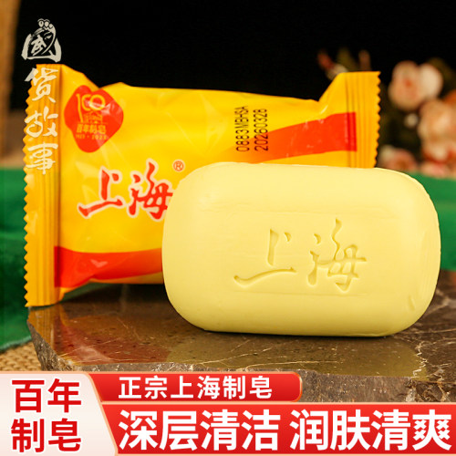 上海硫磺皂清洁洗脸澡香皂沐浴皂