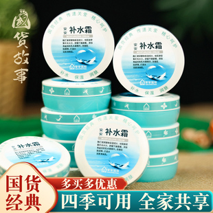 【国货故事】安安补水霜正品芦荟凝胶啫喱膏面霜袋装女男士老牌子