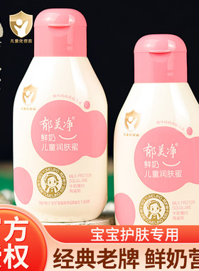老牌郁美净鲜奶儿童润肤蜜宝宝霜