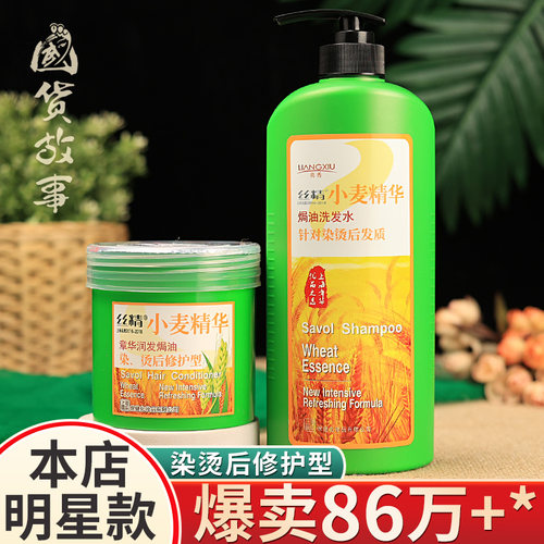老牌护发素章华丝精小麦精华发膜