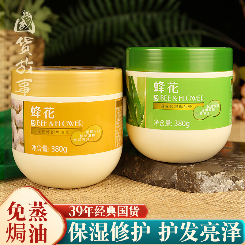 蜂花发质修护营养免蒸发膜焗油膏