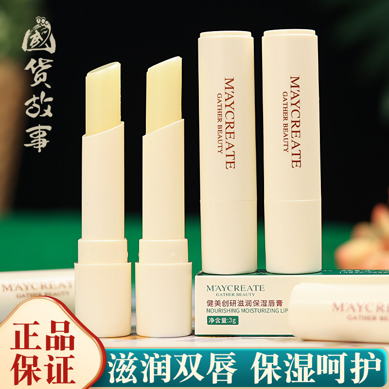 【国货故事】健美创研凡士林保湿润唇膏滋润防干裂口油不油腻小支
