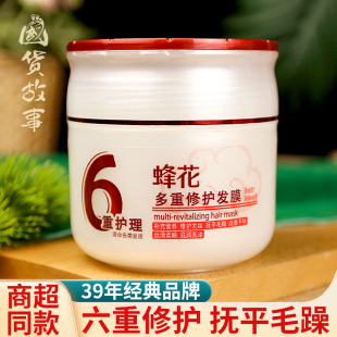 【国货故事】蜂花多重修护发膜补水焗油膏滋养干枯染烫受损护发素