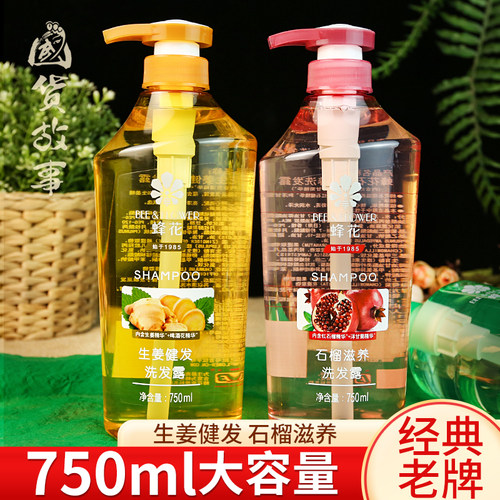 蜂花生姜洗发水露无硅油护发正品