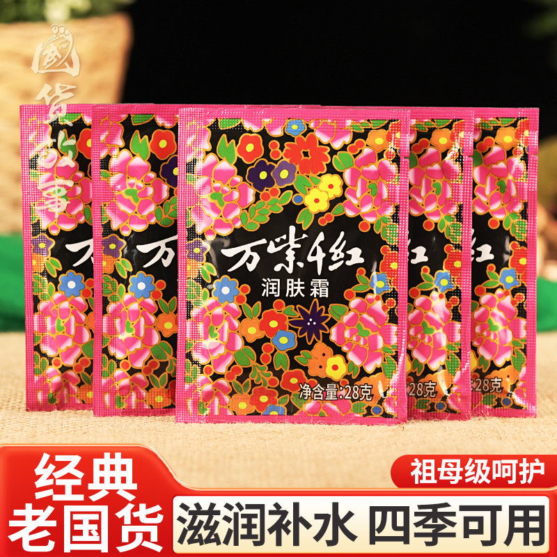 万紫千红润肤霜护手擦脸油雪花膏