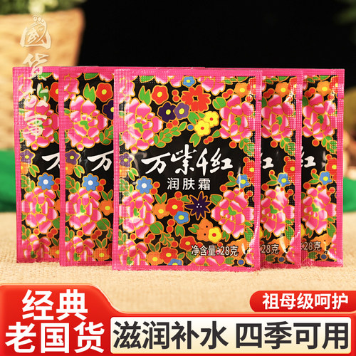 万紫千红润肤霜护手擦脸油雪花膏
