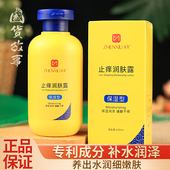 维生素e保湿 国货故事 润肤露全身补水身体乳皮肤干燥男女老牌