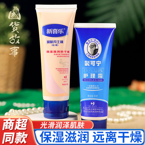 新喜乐裂可宁防裂膏护手霜皲裂霜