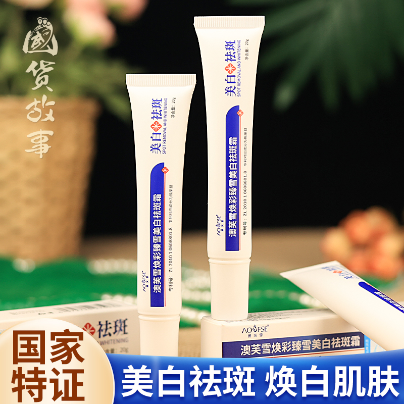 澳芙雪烟酰胺美白祛斑霜面霜淡斑