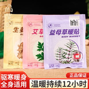 【国货故事】艾草生姜暖宝宝热敷贴自发热保暖帖益母草痛经女生用