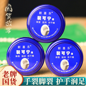 新喜乐裂可宁护手霜凡士林防干裂膏手足脚跟干裂正品 国货故事