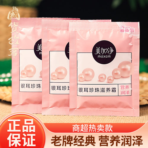 美加净银耳珍珠滋养霜面霜老牌子