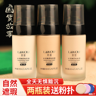 莱蔻水润养肤遮瑕粉底液定妆防水持久不脱妆干皮正品 国货故事