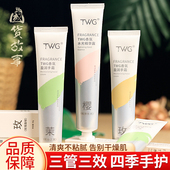 TWG香氛滋润保湿 国货故事 护手霜手部精华防干裂粗糙男女老牌