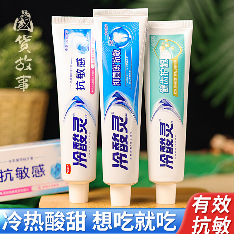 【国货故事】冷酸灵抗敏牙膏正品护龈薄荷清火清新国货家庭老牌子,洗护清洁剂/卫生巾/纸/香薰,牙膏,淘宝优惠券,粉丝福利购,淘宝优惠卷