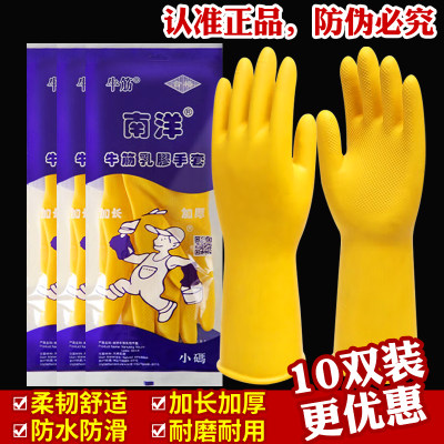 南洋牛筋乳胶手套10双装加厚防水家务洗碗专用女耐磨厨房橡胶手套