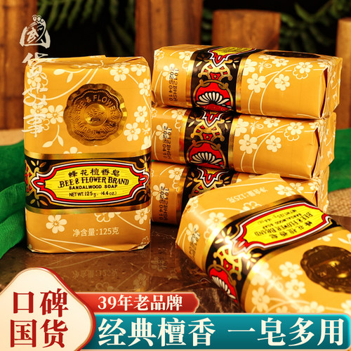 【国货故事】上海蜂花檀香皂玫瑰茉莉洗澡沐浴肥皂官方正品老牌子 - 封面