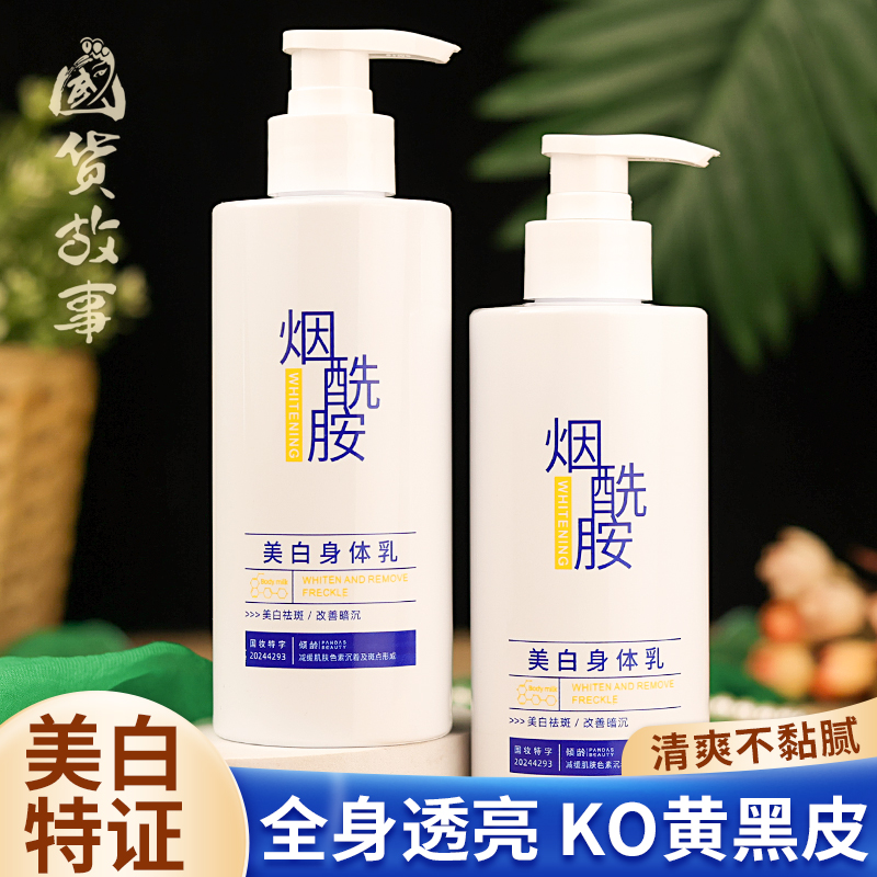 烟酰胺美白保湿身体乳女持久香体