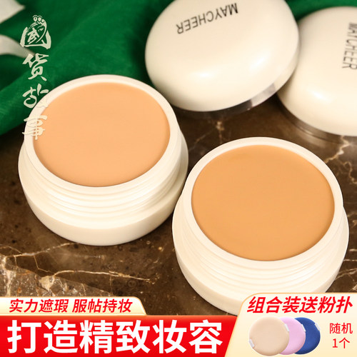 美茜儿丝柔修容粉底霜强力遮瑕膏