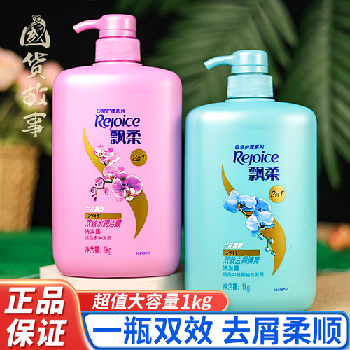 飘柔双效去屑洗发露去油清爽滋润