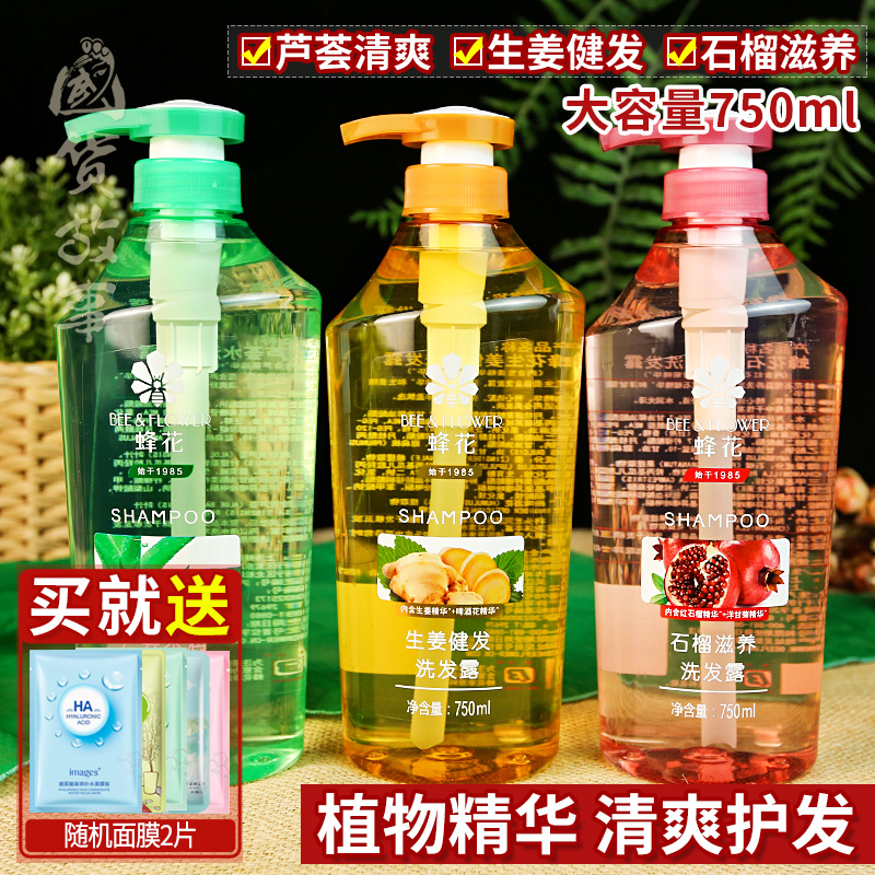 蜂花无硅健发洗发露大容量750ml