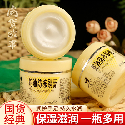 老牌防裂膏新喜乐蛇油尿素护手霜