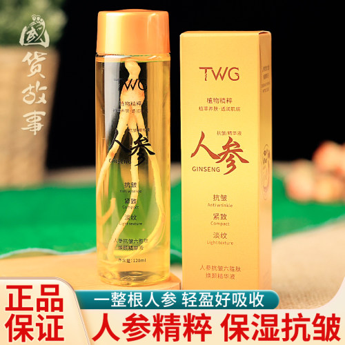 细纹不见人参抗皱淡纹草本精华液