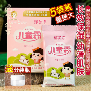 郁美净儿童霜25g*5袋装宝宝婴幼儿擦脸秋冬季保湿补水滋润肤面霜
