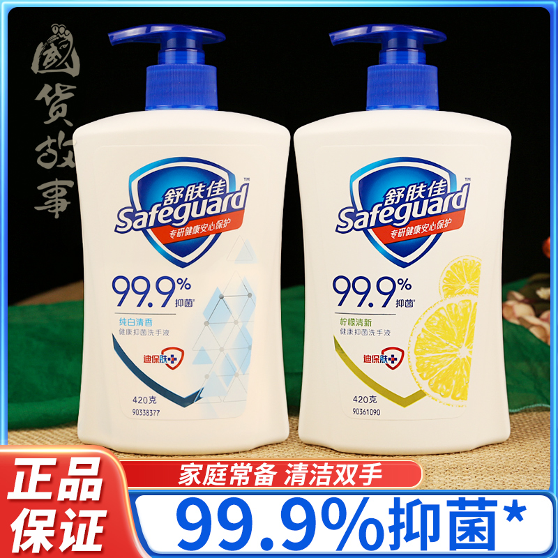 【国货故事】舒肤佳抑菌泡沫洗手液小瓶便携家用儿童成人通用正品