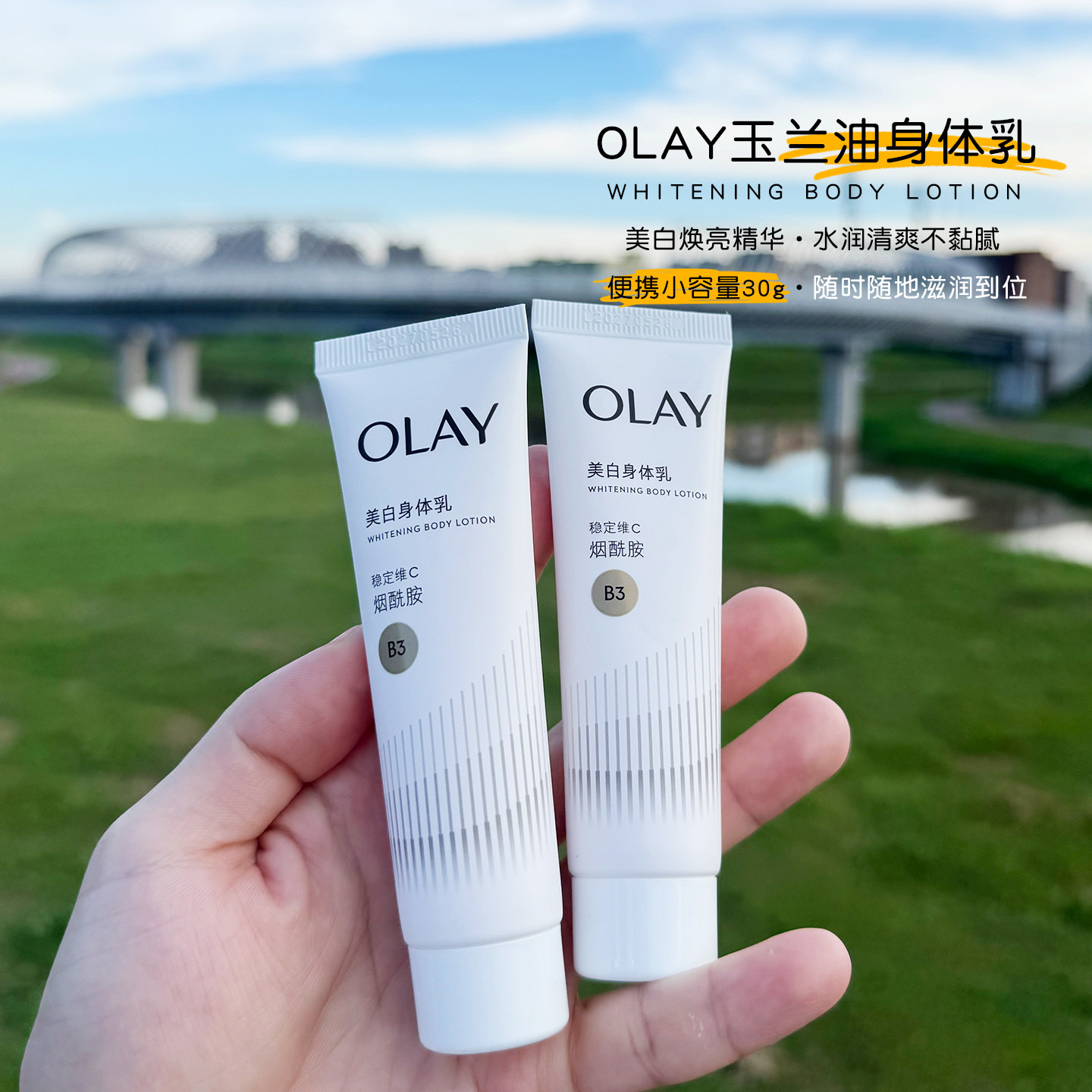 玉兰油美白身体乳30g便携式小样图片