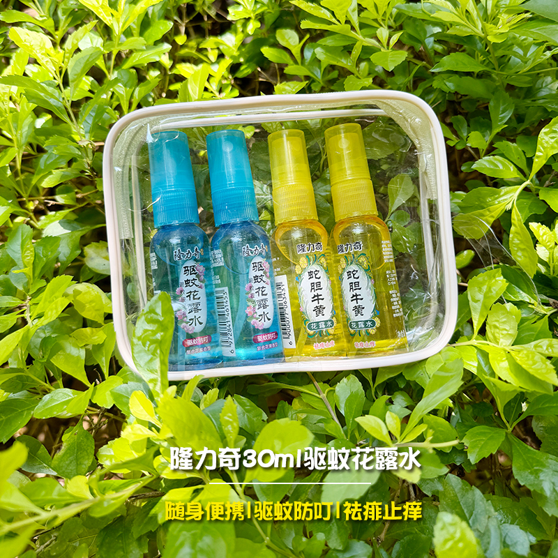 隆力奇30ML花露水便携喷雾旅行装