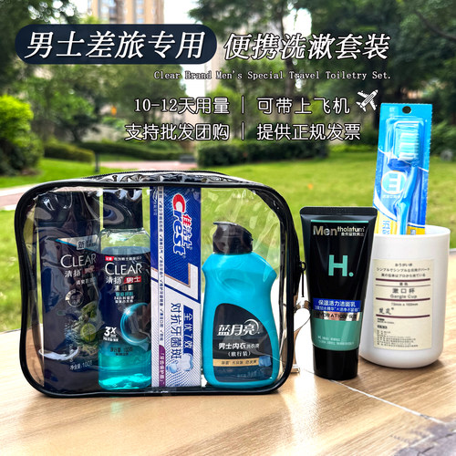 男士出差旅行专用洗漱套装洗发水沐浴露便携洗护小瓶装防水洗漱包