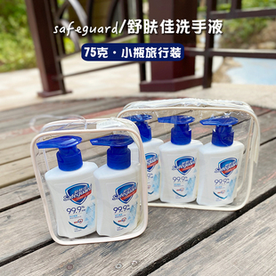 舒肤佳洗手液75g小瓶试用装 儿童学生抑菌纯白清香小样 旅行便携装