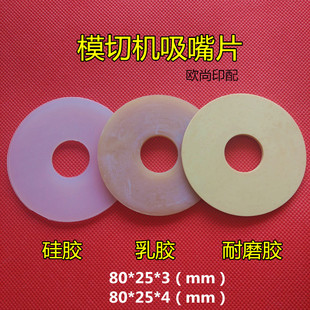 全自动有恒模切机吸嘴片瓦楞机吸嘴片80*25*3/4长荣模切机吸嘴片