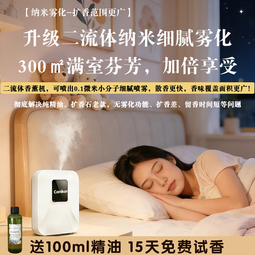 佳尼柯家用助眠静音喷香香氛机