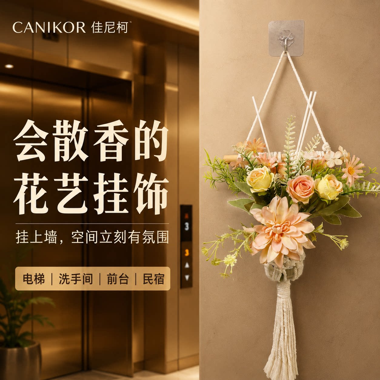 电梯小空间立体香薰壁挂去除异味