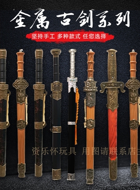 未开刃金属三国古代宝剑男孩小剑刀带鞘古风装表演道具剑儿童玩具