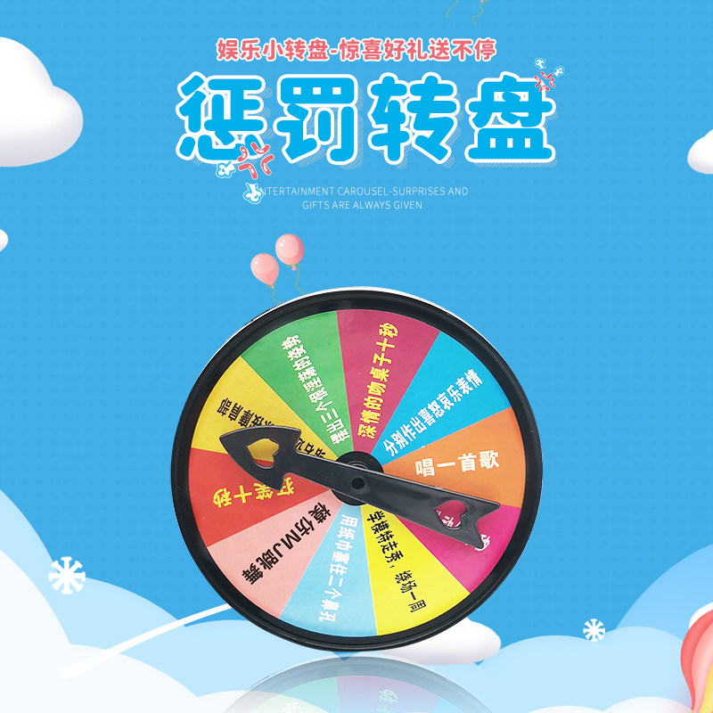 创意整蛊娱乐惩罚小转盘真心话喝酒家务转盘情侣家庭互动玩具
