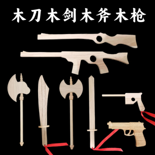 木制枪木头刀木兵器木质剑木头斧子剑表演道具剑男孩木质武器玩具