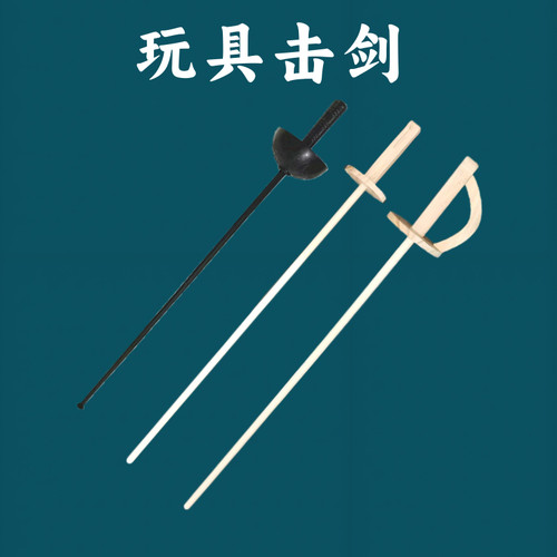 击剑训练成人儿童训练剑塑料剑假剑道具重剑刀斧软剑花剑佩剑玩具