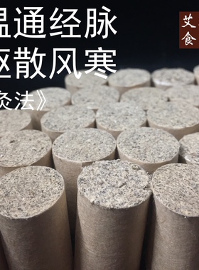 艾琳食养艾段60颗/袋正宗湖北蕲春三年陈蕲艾手工艾段Moxi