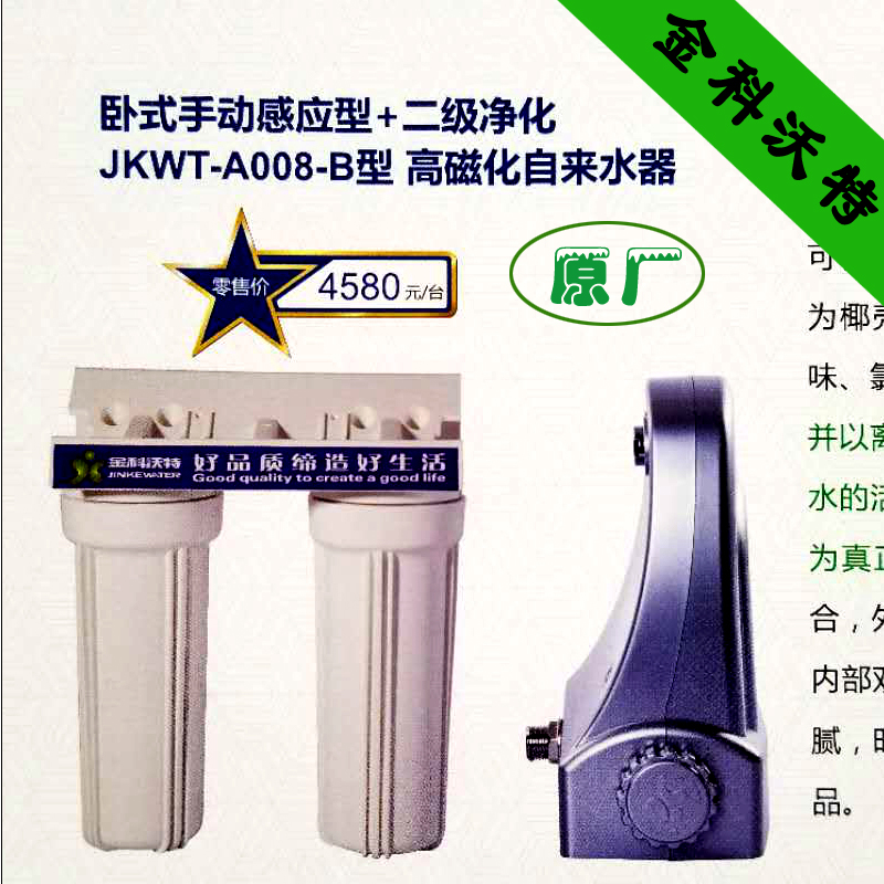 金科沃特高磁化自来净水器JKW-A008-B-CA滤芯各种配件直饮包邮HOT