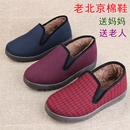 防滑老太太奶奶棉鞋 冬季 加绒加厚保暖老年妈妈鞋 女棉鞋 老北京布鞋
