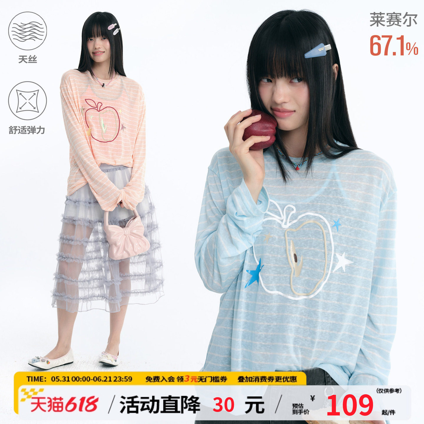江南先生NewJNXS'游乐园'天丝雪花棉条纹针织罩衫夏闪粉印花T恤女