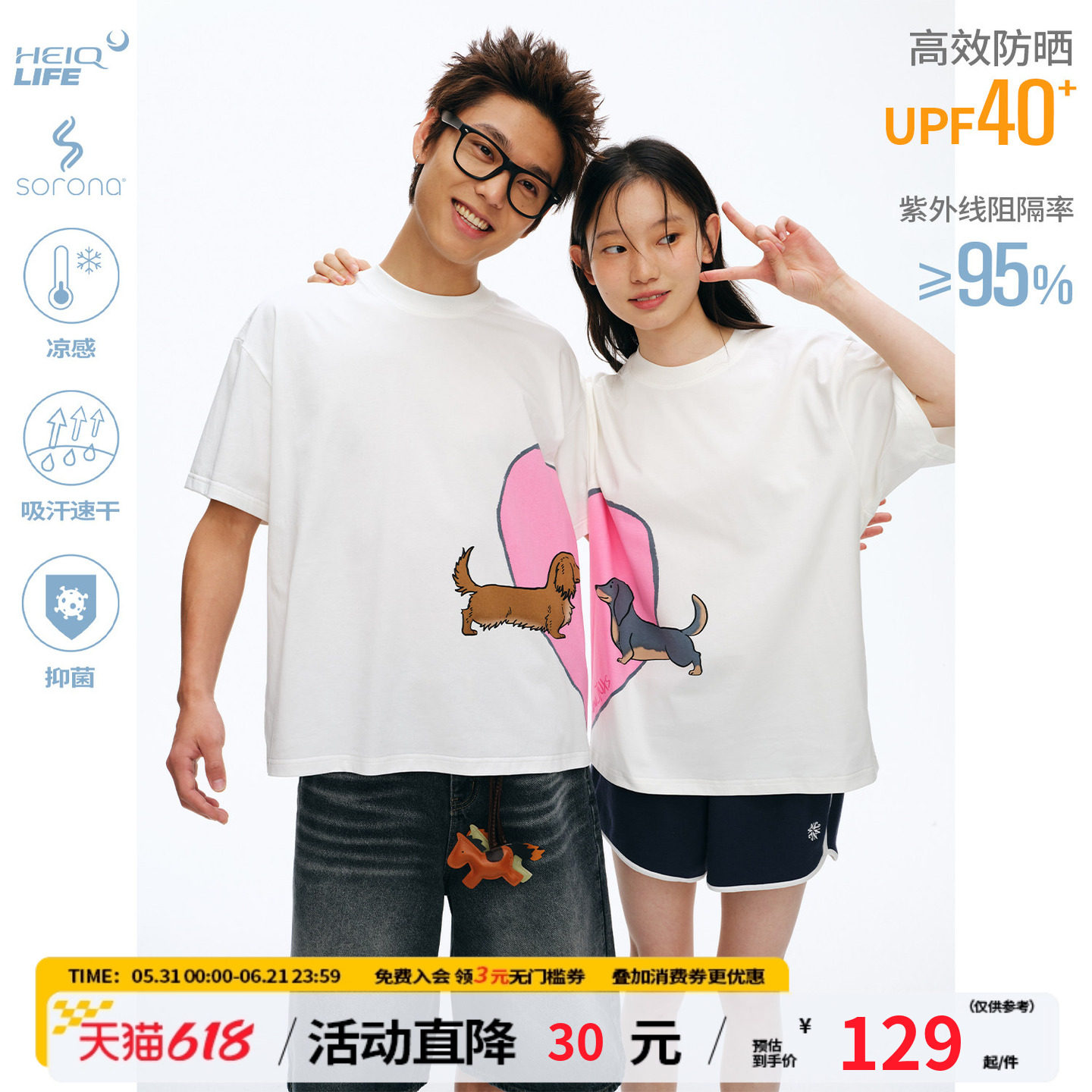 江南先生NewJNXS天然抑菌凉感速干短袖夏腊肠狗爱心印花T恤情侣款