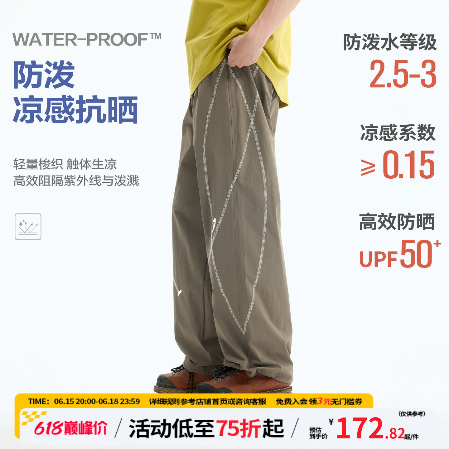 江南先生NewJNXS凉感防晒哈苏线撞色阔腿裤夏防泼水工装长裤男女