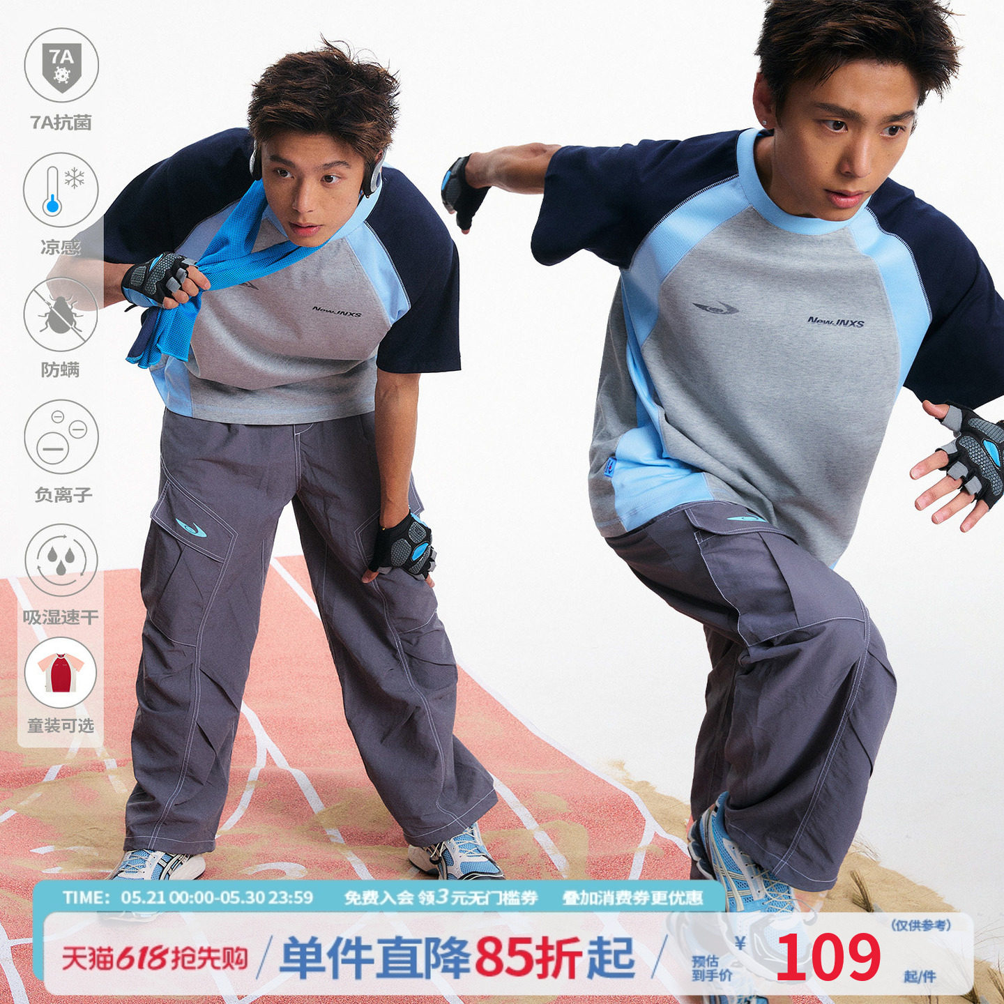江南先生NewJNXS撞色速干T恤凉感抗菌三针五线多色插肩短袖夏宽松